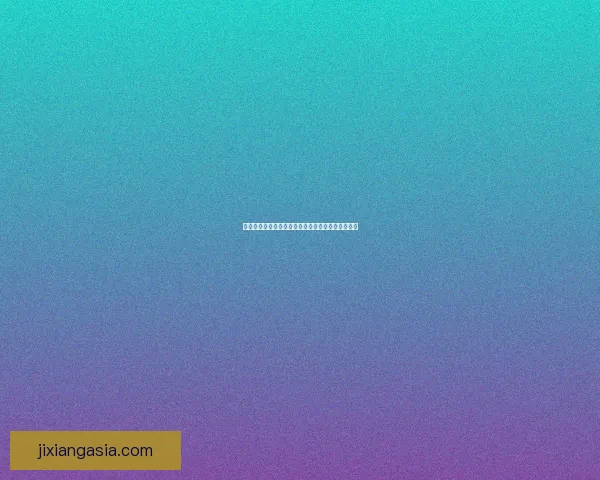 吉祥坊登录最新入口指南助您轻松开启安全娱乐体验