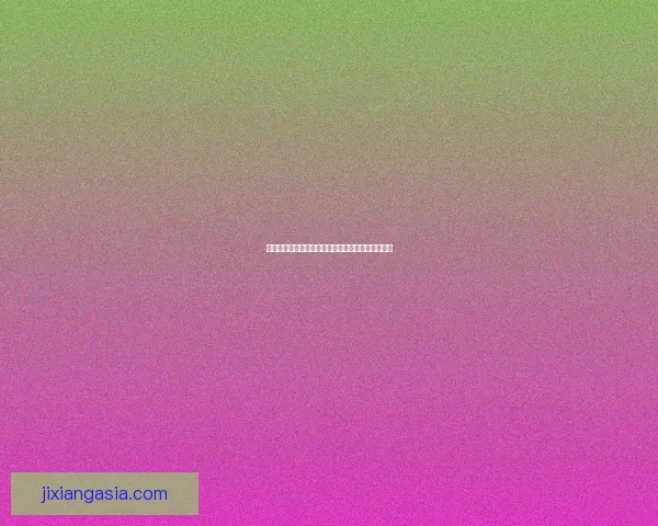 吉祥坊登录最新入口指南助您轻松开启安全娱乐体验