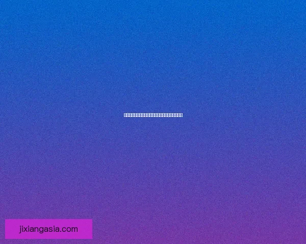 世界杯竞猜投注平台深度解析与安全选择策略全指南